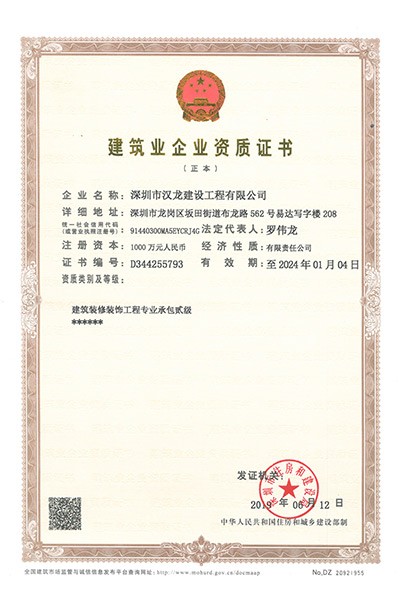 汉龙资质证书正本