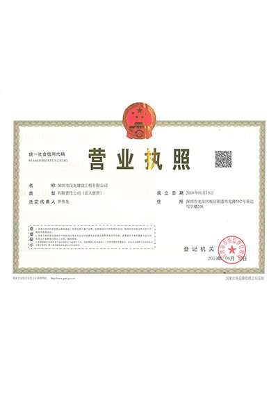 汉龙营业执照